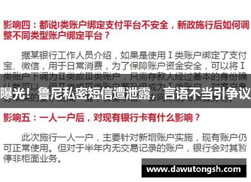 曝光！鲁尼私密短信遭泄露，言语不当引争议