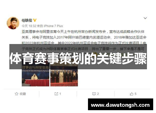 体育赛事策划的关键步骤