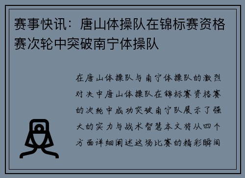 赛事快讯：唐山体操队在锦标赛资格赛次轮中突破南宁体操队