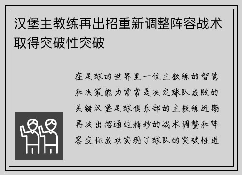 汉堡主教练再出招重新调整阵容战术取得突破性突破