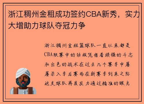 浙江稠州金租成功签约CBA新秀，实力大增助力球队夺冠力争