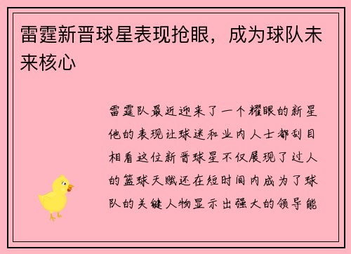 雷霆新晋球星表现抢眼，成为球队未来核心